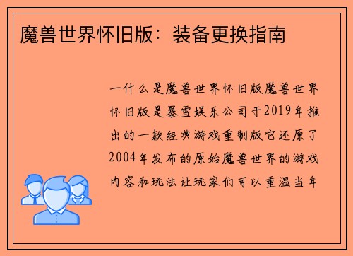 魔兽世界怀旧版：装备更换指南