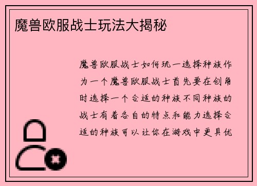 魔兽欧服战士玩法大揭秘