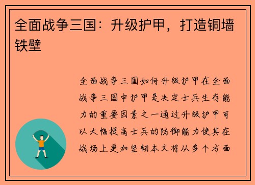 全面战争三国：升级护甲，打造铜墙铁壁