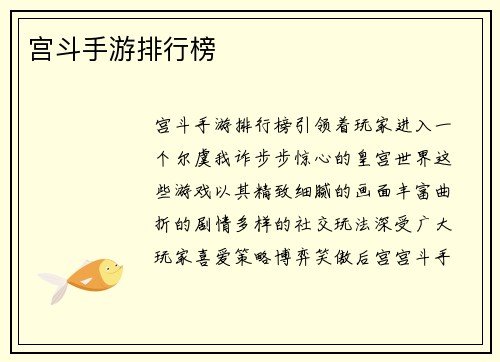 宫斗手游排行榜