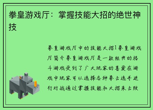 拳皇游戏厅：掌握技能大招的绝世神技