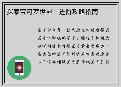 探索宝可梦世界：进阶攻略指南